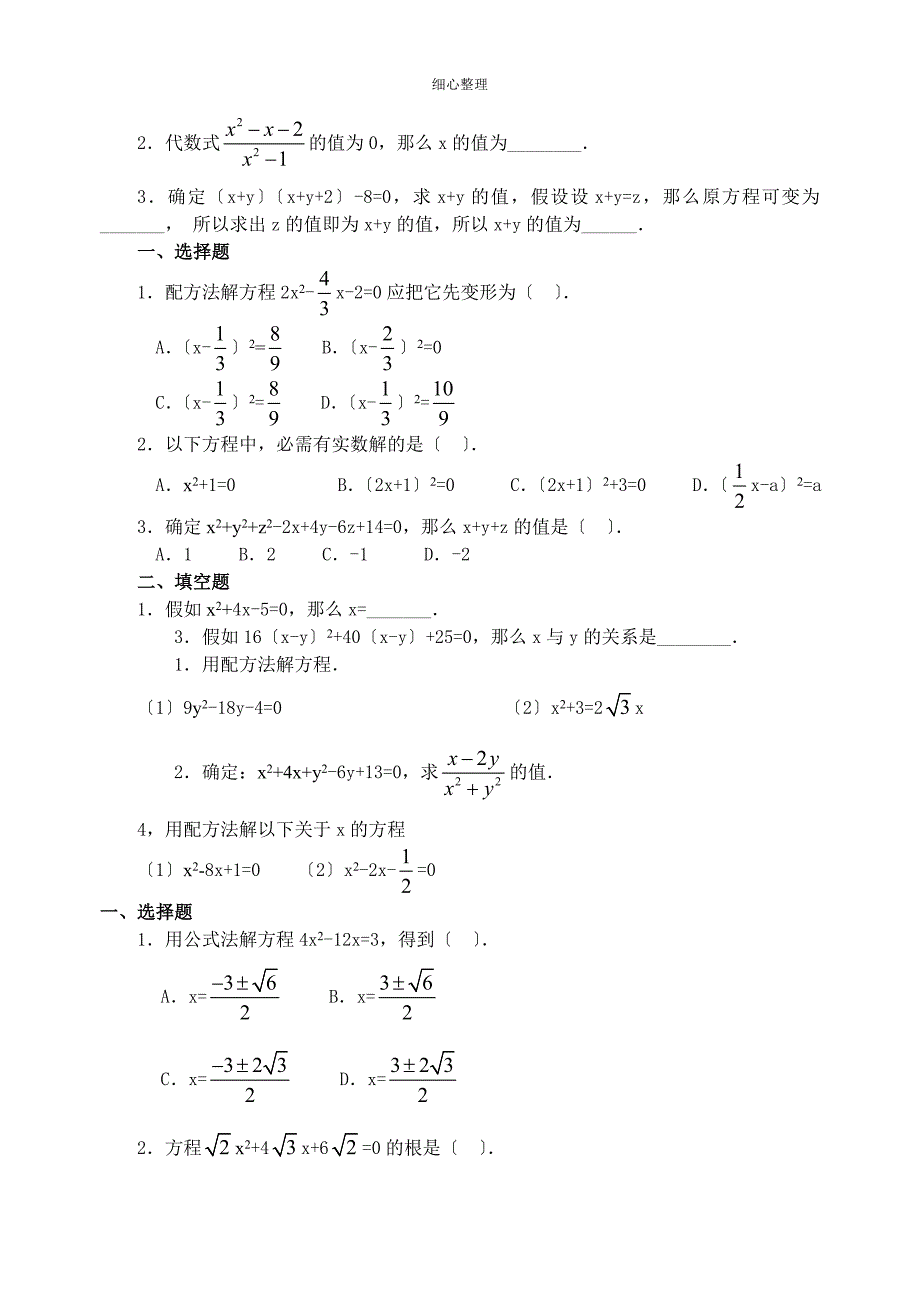 一元二次方程基础练习题_第3页