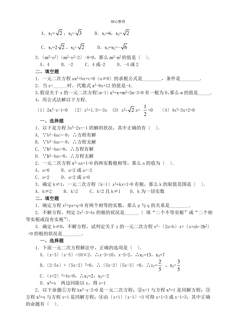 一元二次方程基础练习题_第4页