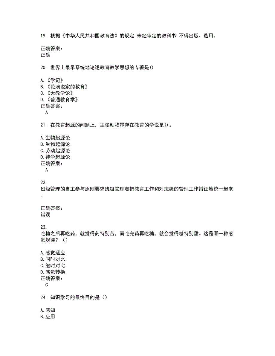 特岗教师考试题带答案90_第4页