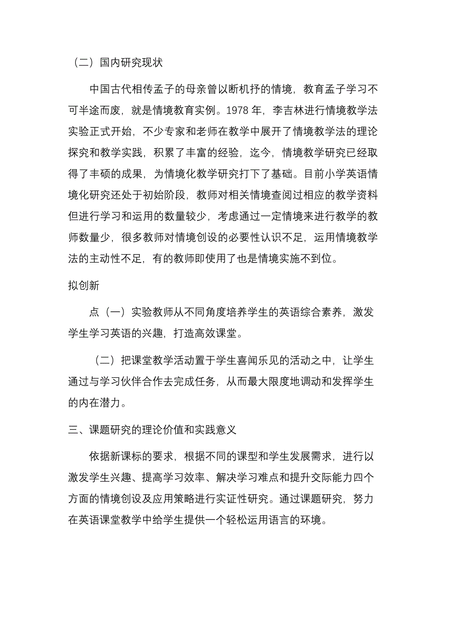 小学英语情境化教学策略研究课题开题报告_第3页