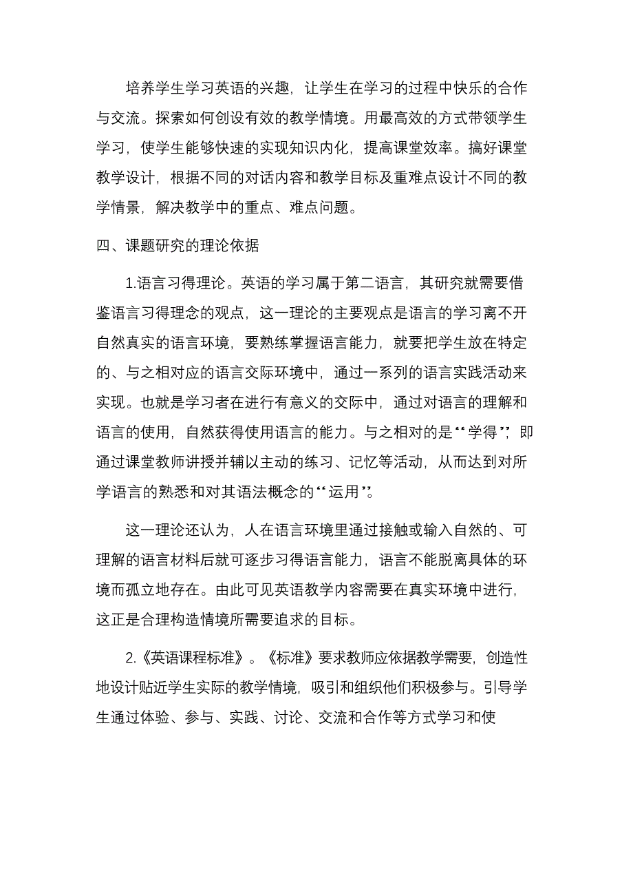 小学英语情境化教学策略研究课题开题报告_第4页