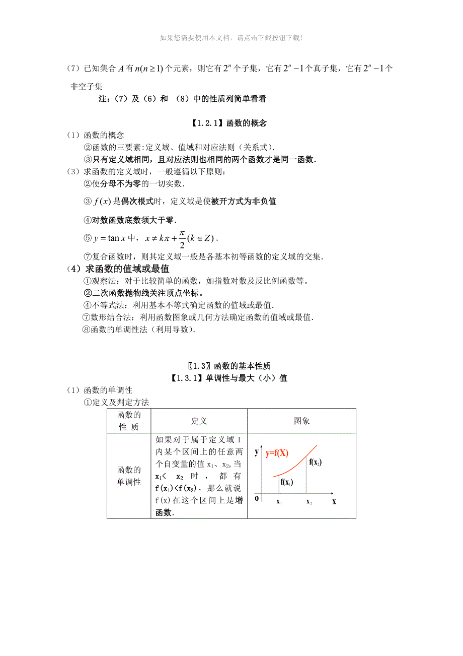 推荐高中文科数学知识点总结_第2页