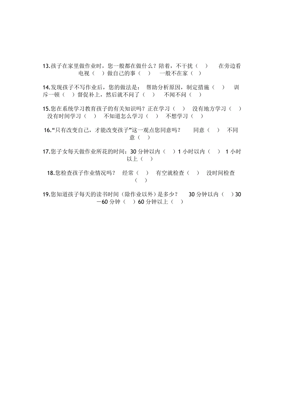 小学生家庭作业家长问卷调查表 (3)_第2页