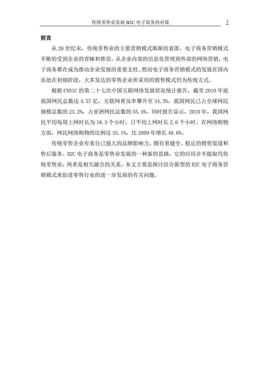 传统零售业发展B2C电子商务的对策 (2).doc_第5页