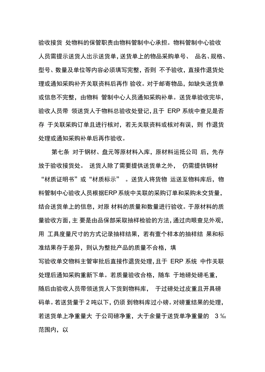 管理制度存货管理制度_第3页