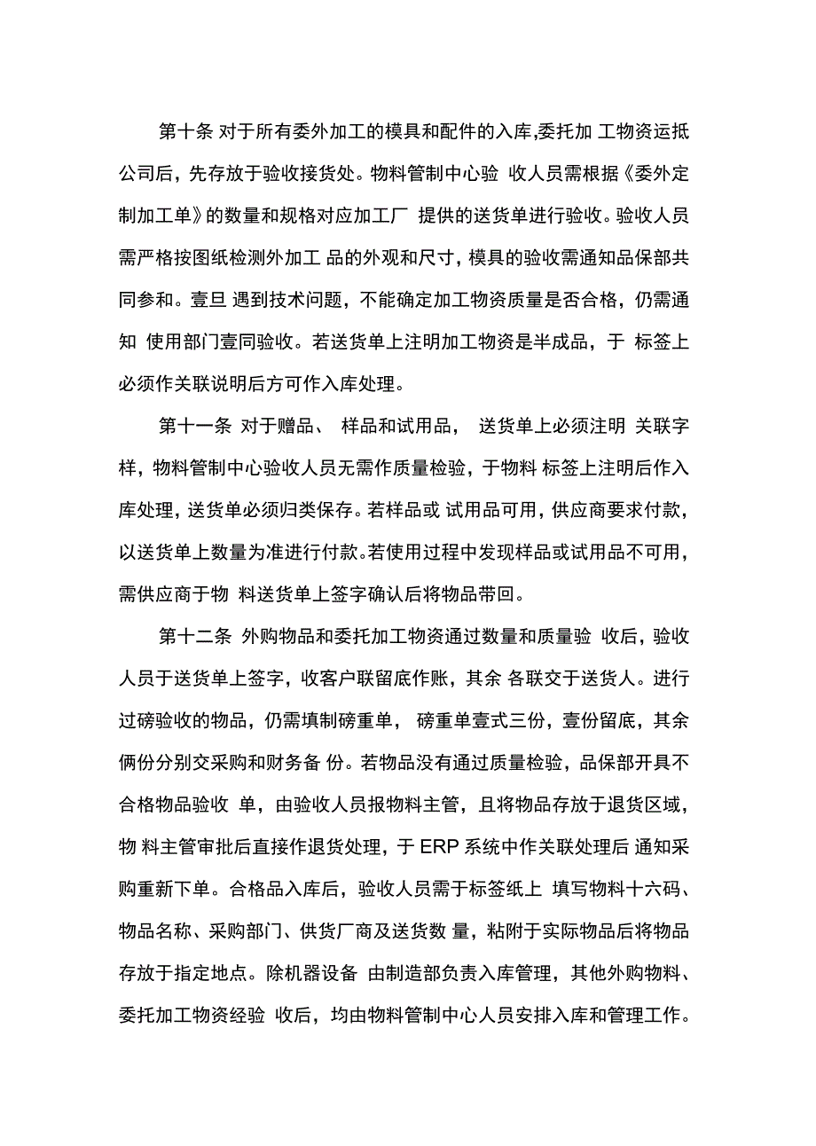 管理制度存货管理制度_第5页