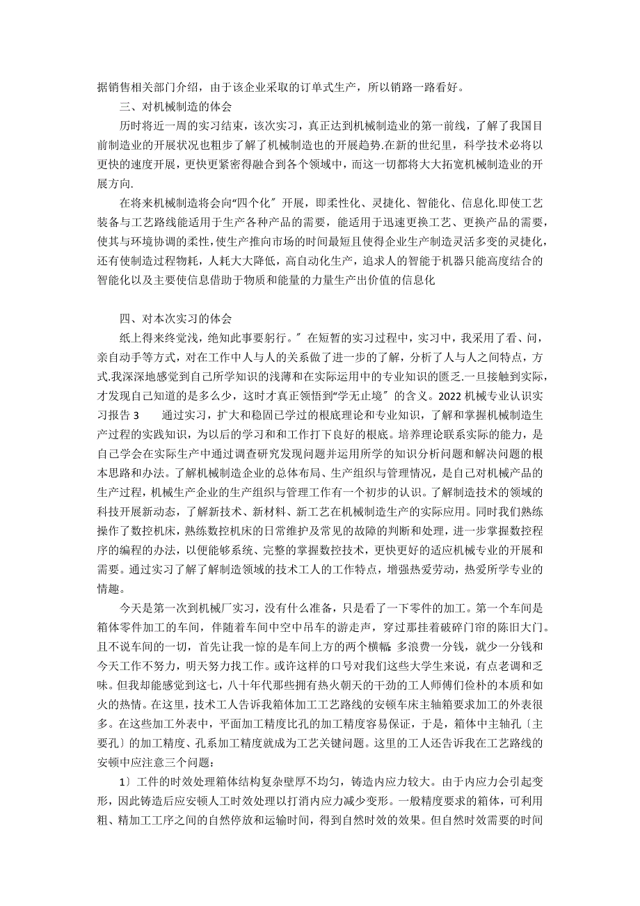 2022机械专业认识实习报告3篇 机械专业顶岗实习报告范文_第4页