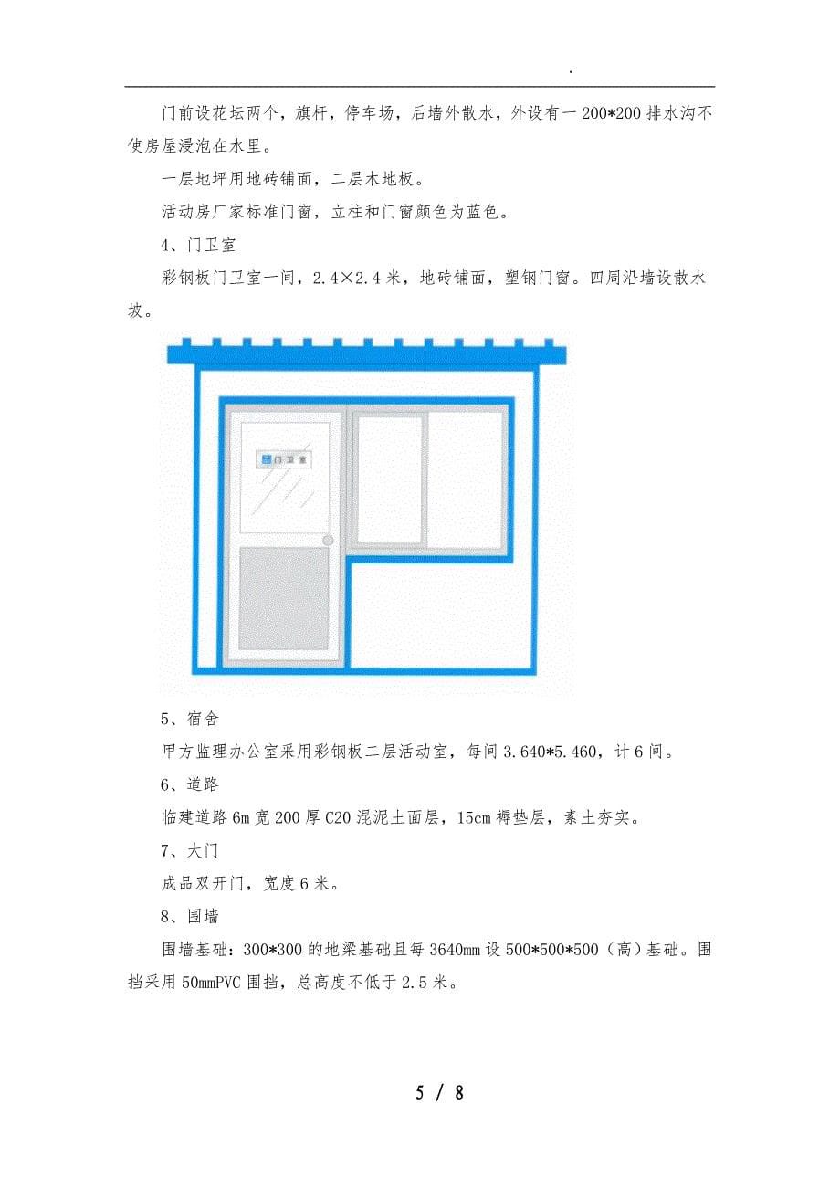 活动板房临建施工组织方案_第5页