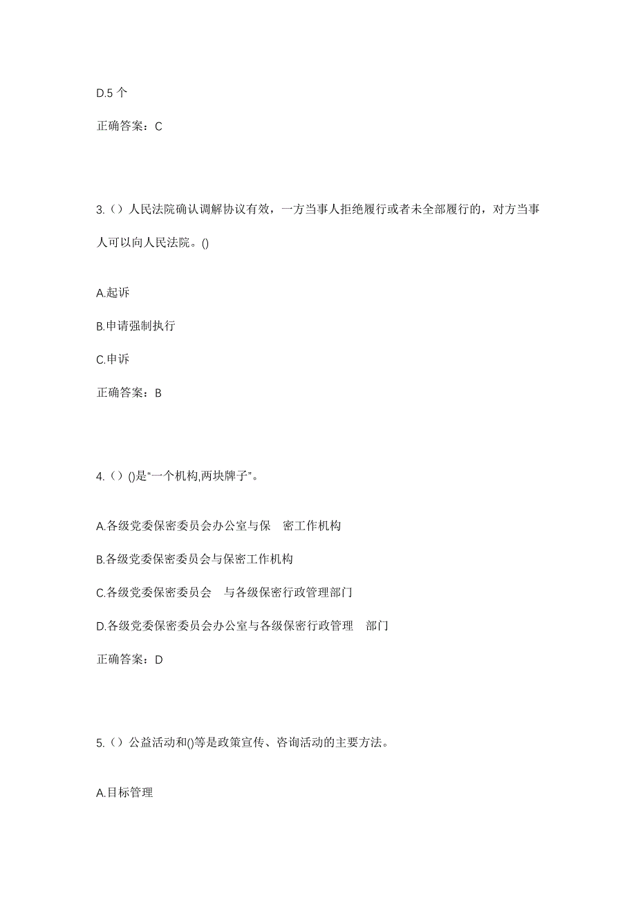 2023年甘肃省平凉市庄浪县阳川镇岳坪村社区工作人员考试模拟题及答案_第2页