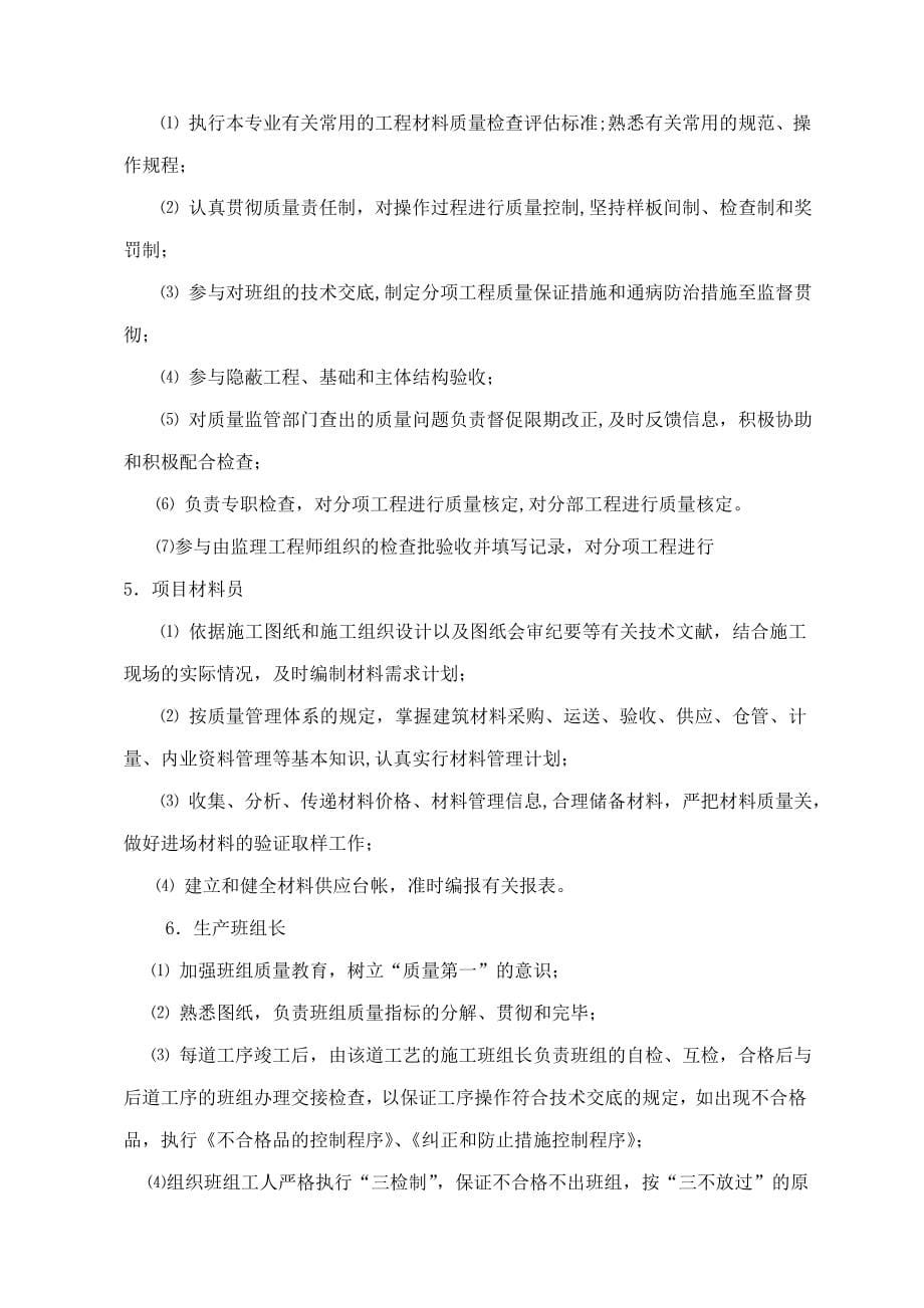 房建施工组织设计.doc_第5页