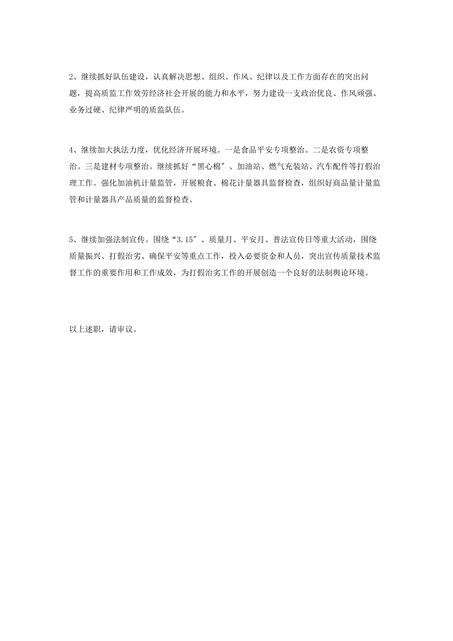 2023年质监局党组述职报告党务工作述职报告.docx_第4页