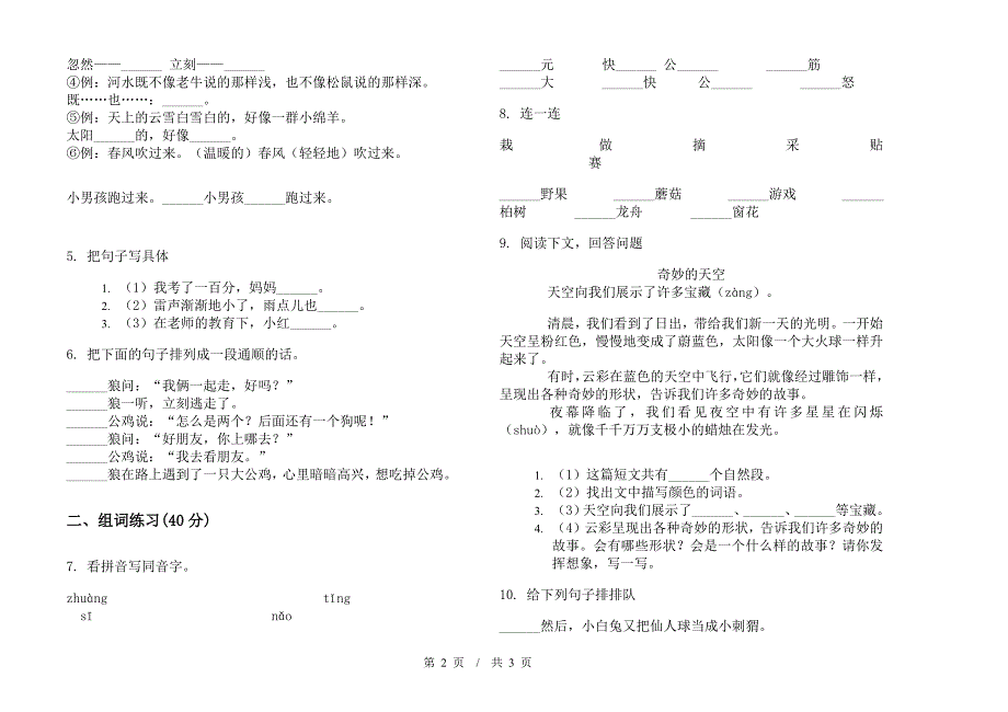 苏教版二年级下学期全能复习小学语文期末模拟试卷III卷.docx_第2页