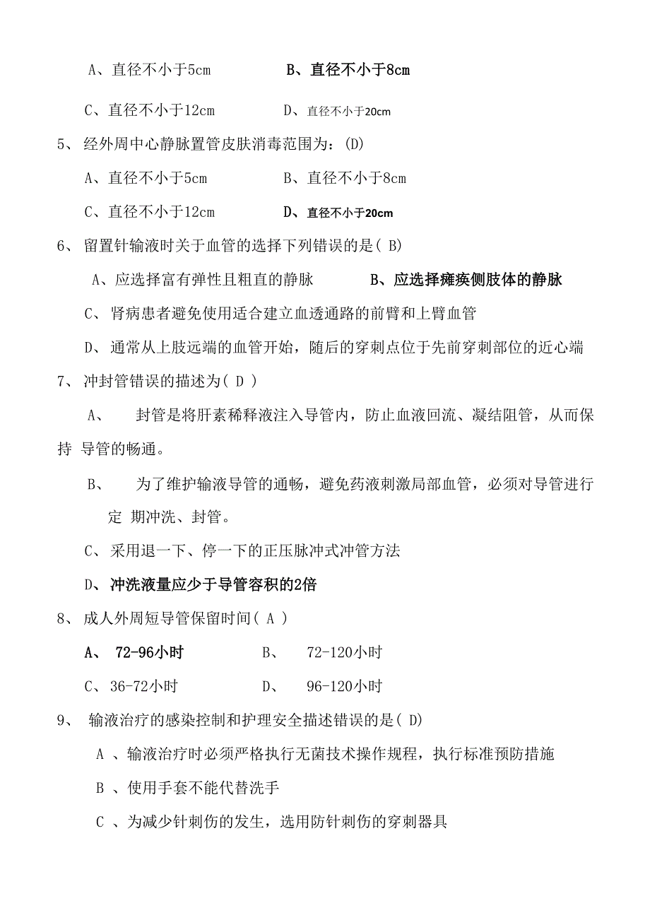 静脉输液治疗考试题_第3页