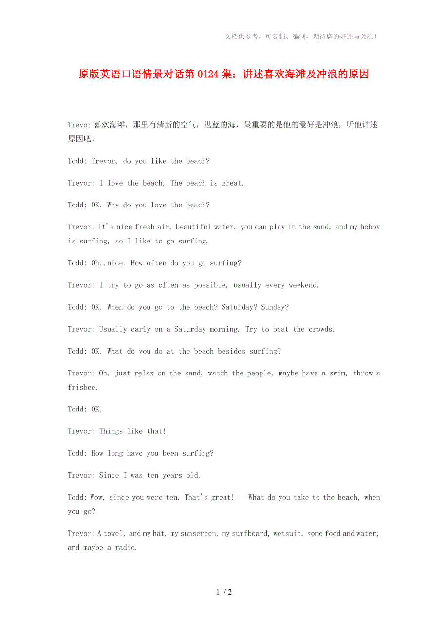 高中英语口语情景对话讲述喜欢海滩及冲浪的原因素材_第1页