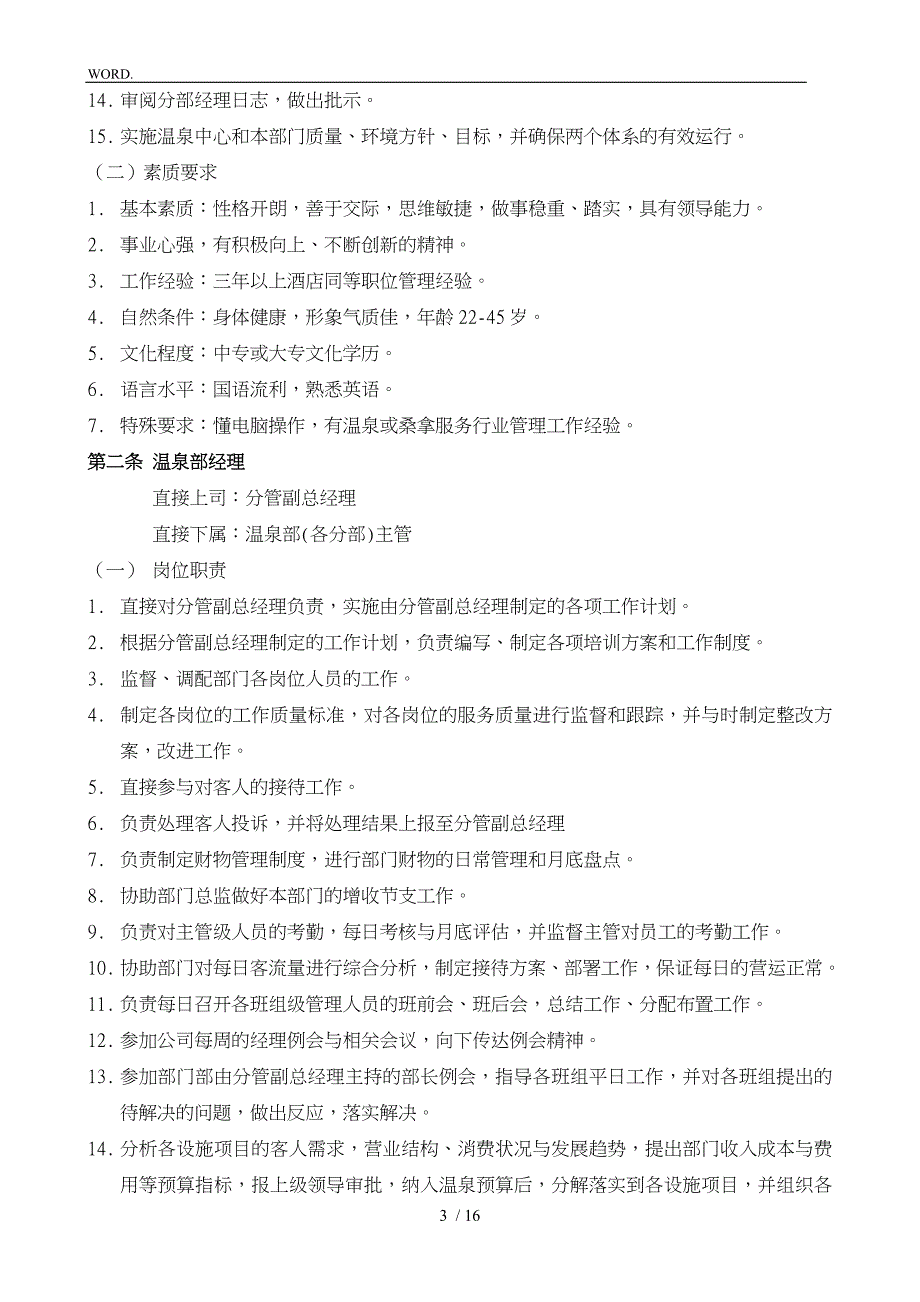 温泉部各岗位职责说明_第3页