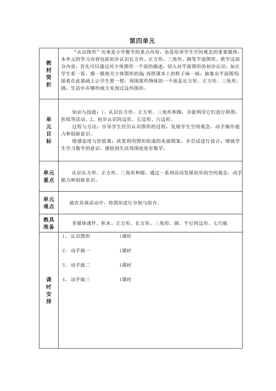 第四、五单元.doc_第1页