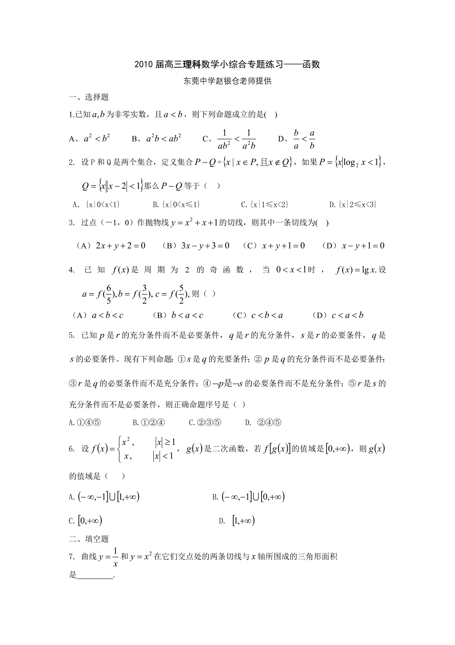 理科小综合--函数.doc_第1页