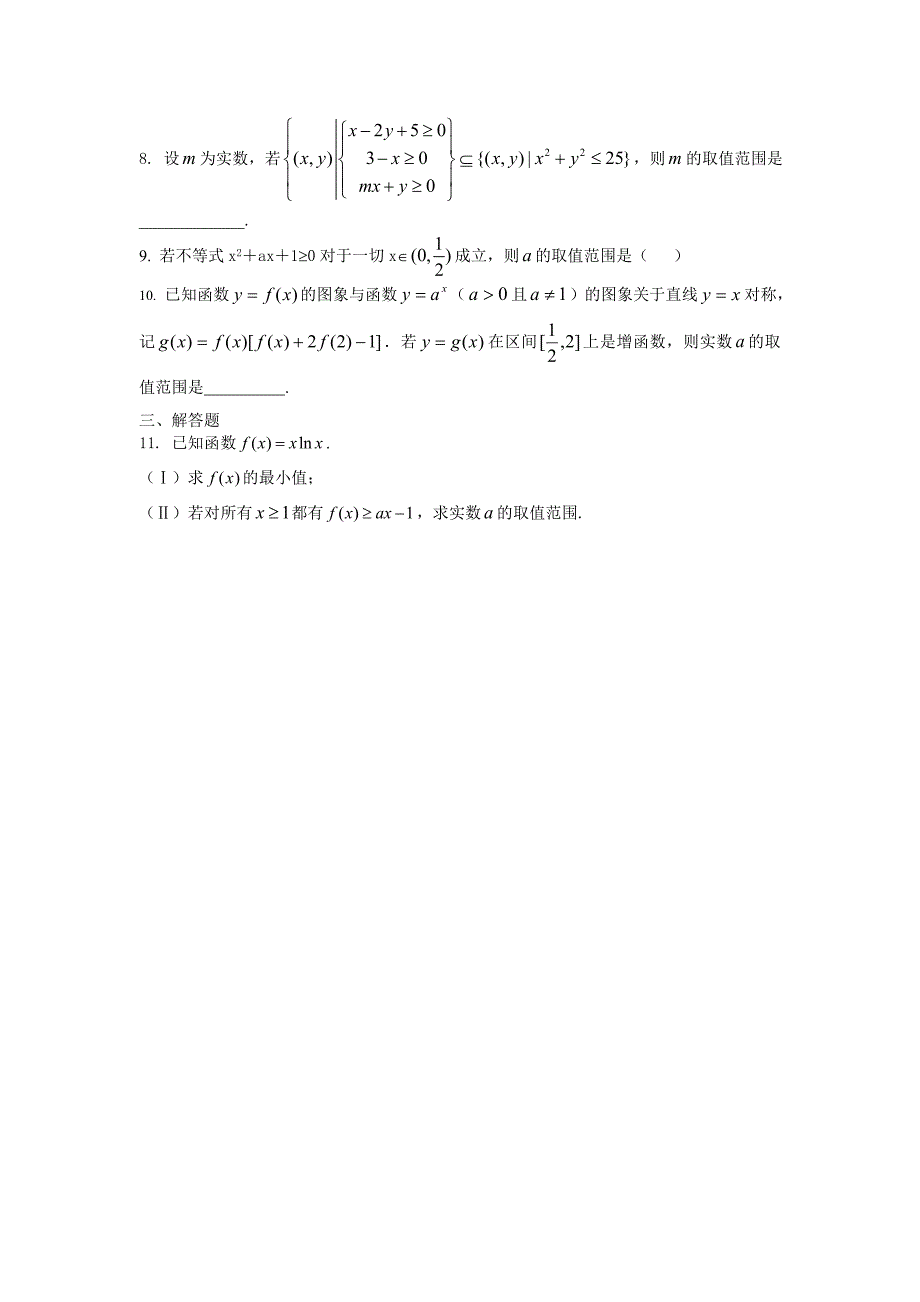 理科小综合--函数.doc_第2页