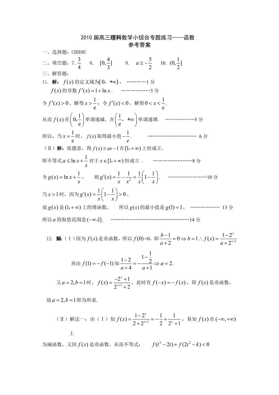 理科小综合--函数.doc_第5页