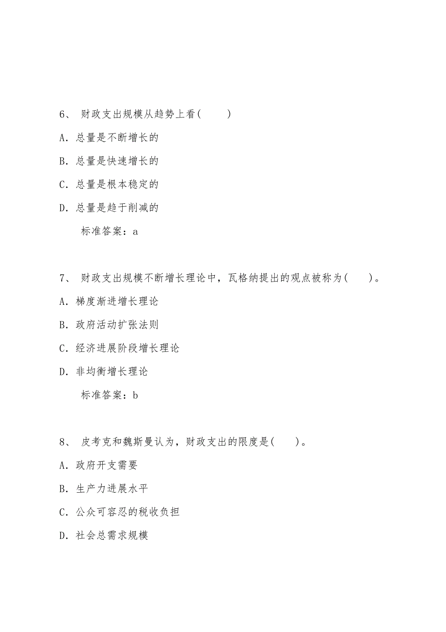 2022年中级经济师第四章模拟试题.docx_第3页