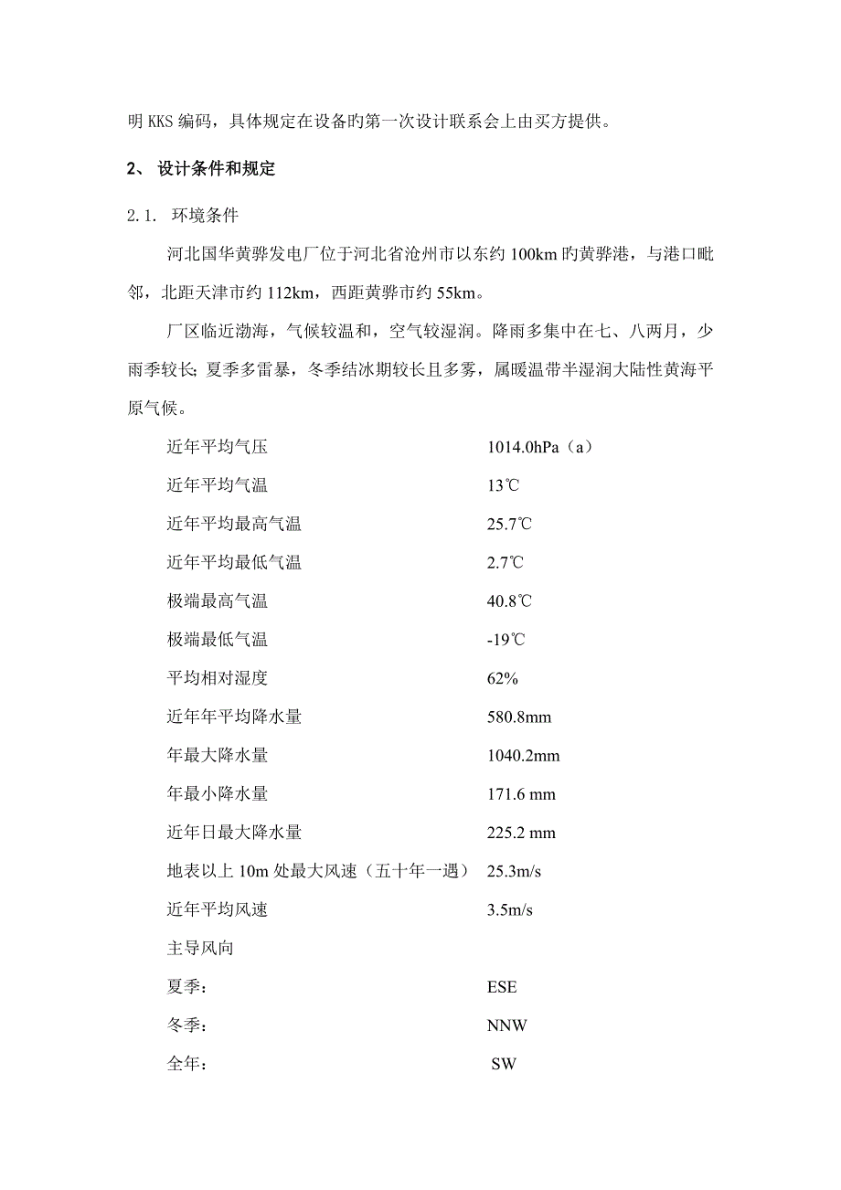 黄骅二期循环泵重点技术协议final_第4页