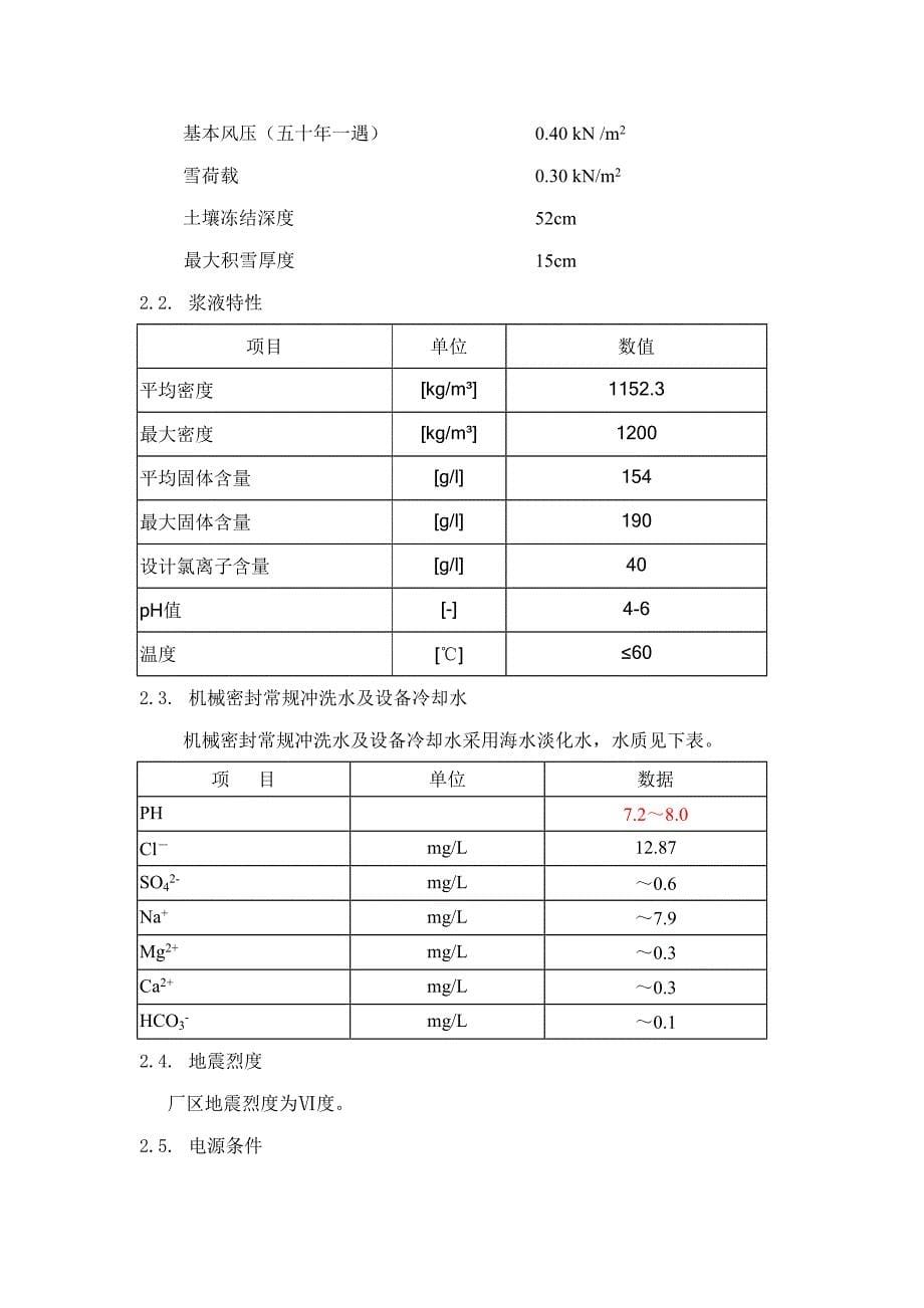 黄骅二期循环泵重点技术协议final_第5页