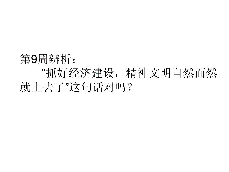 马克思主义基本原理概论 辨析答案_第1页