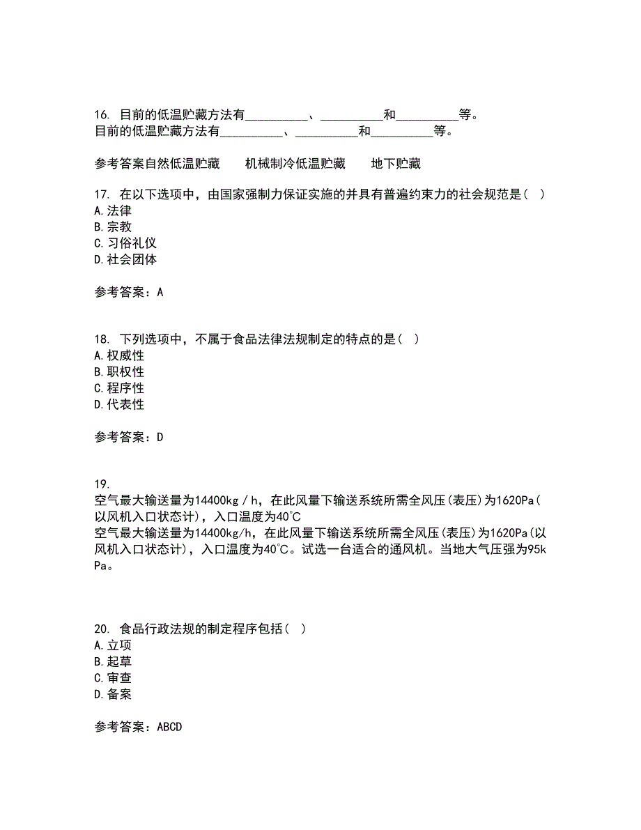 四川农业大学21秋《食品标准与法规》平时作业2-001答案参考88_第5页