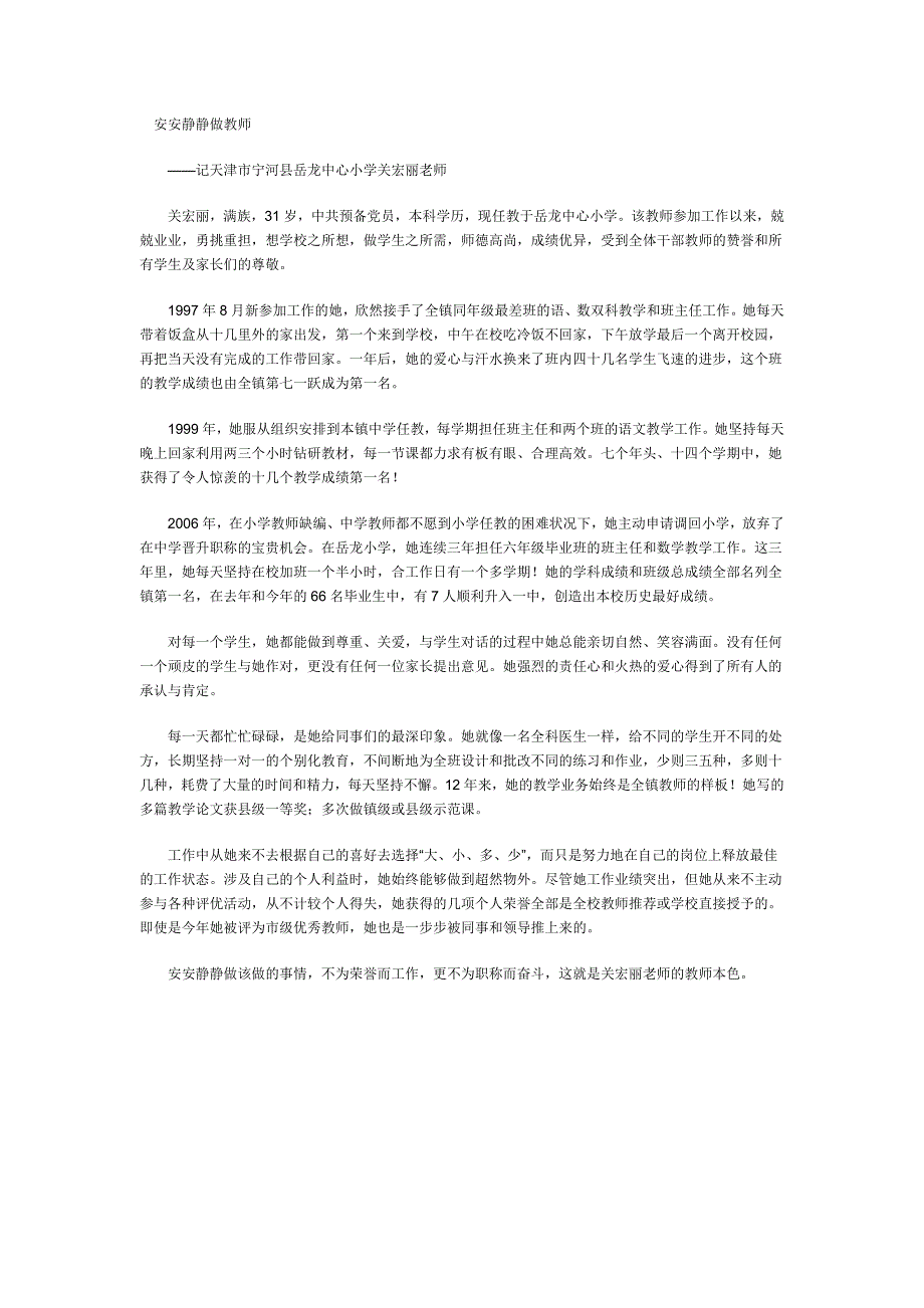 安安静静做教师_第1页