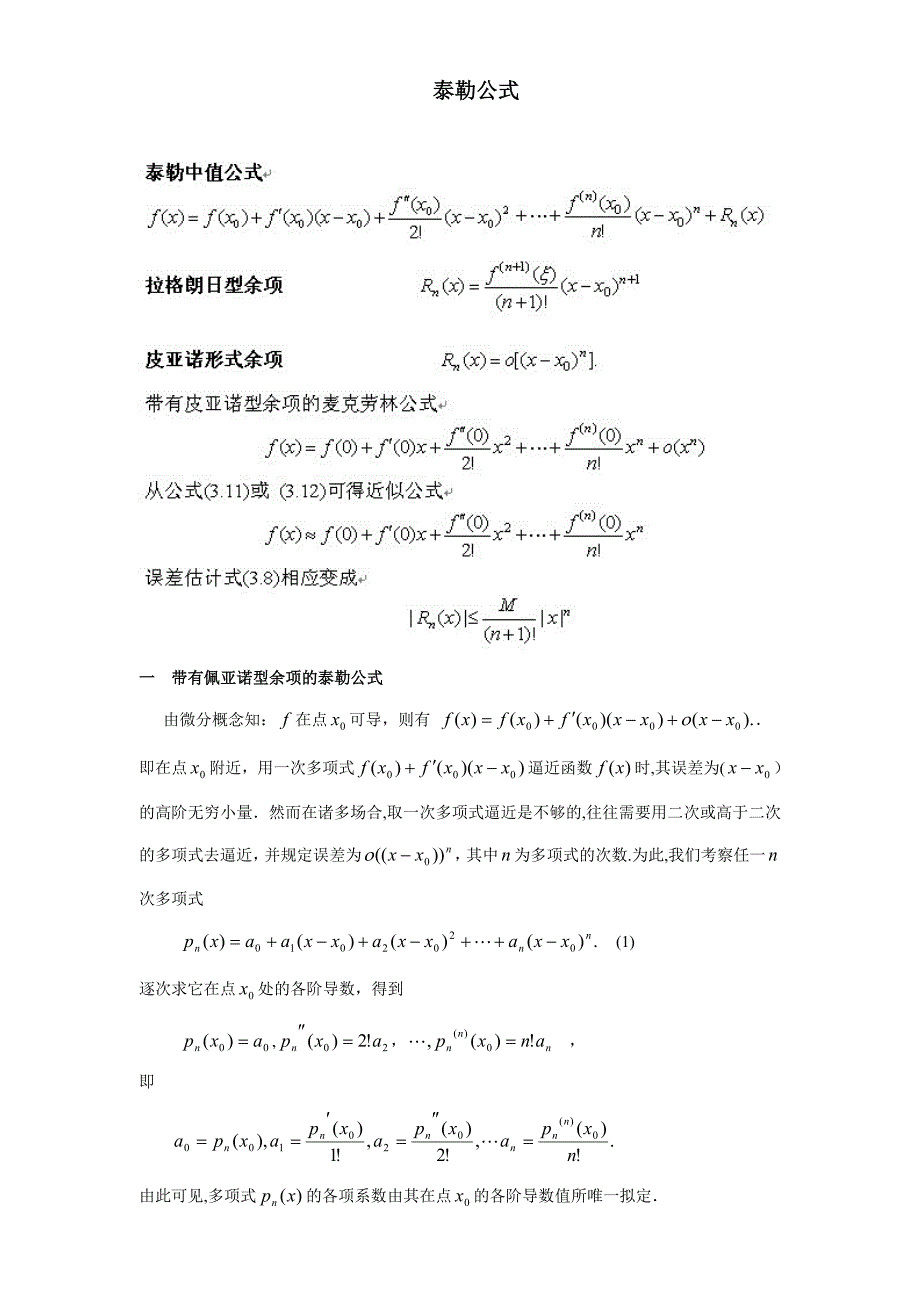 泰勒公式_第1页