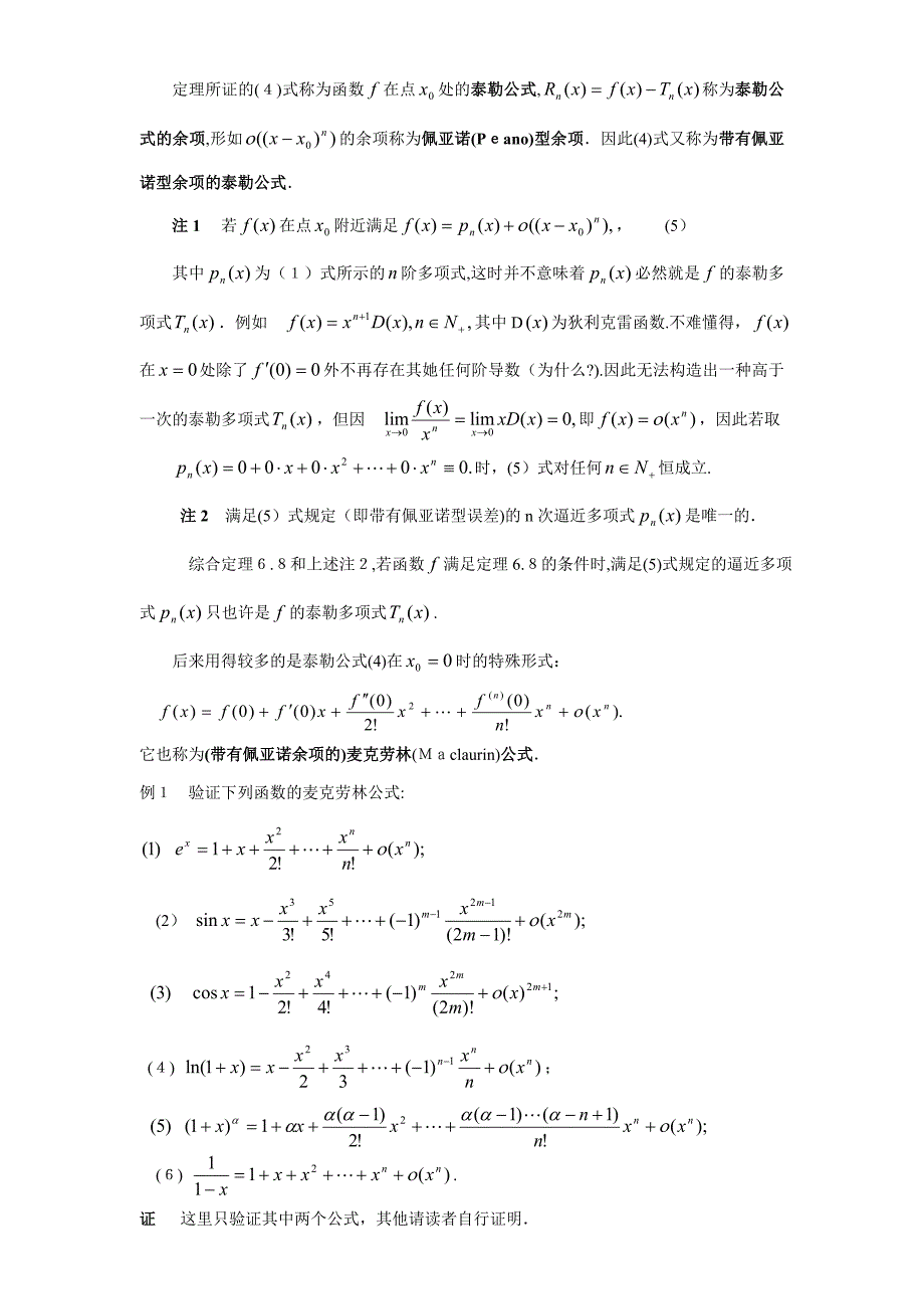 泰勒公式_第3页