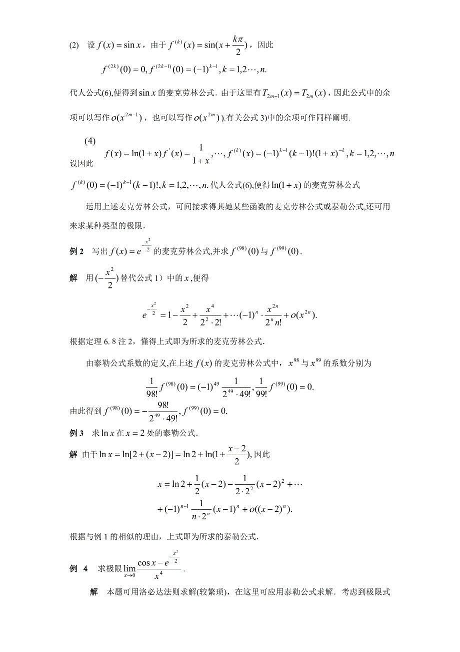 泰勒公式_第4页