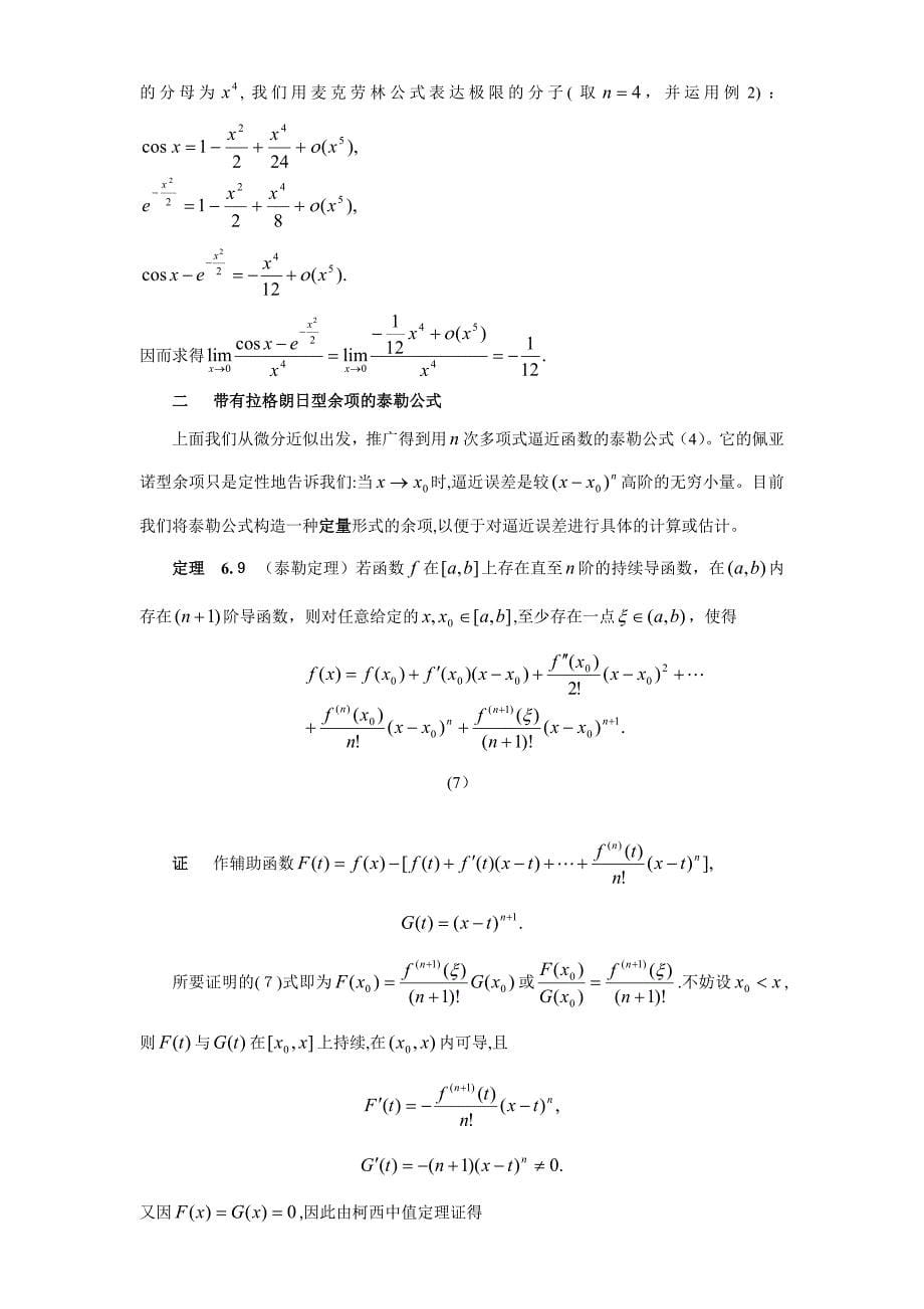 泰勒公式_第5页