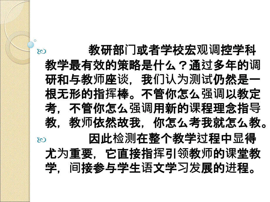 小学语文学业质量测试_第4页