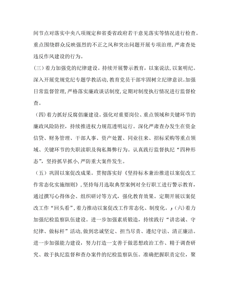 纪检监察室工作开展情况及工作思路总结报告_第4页