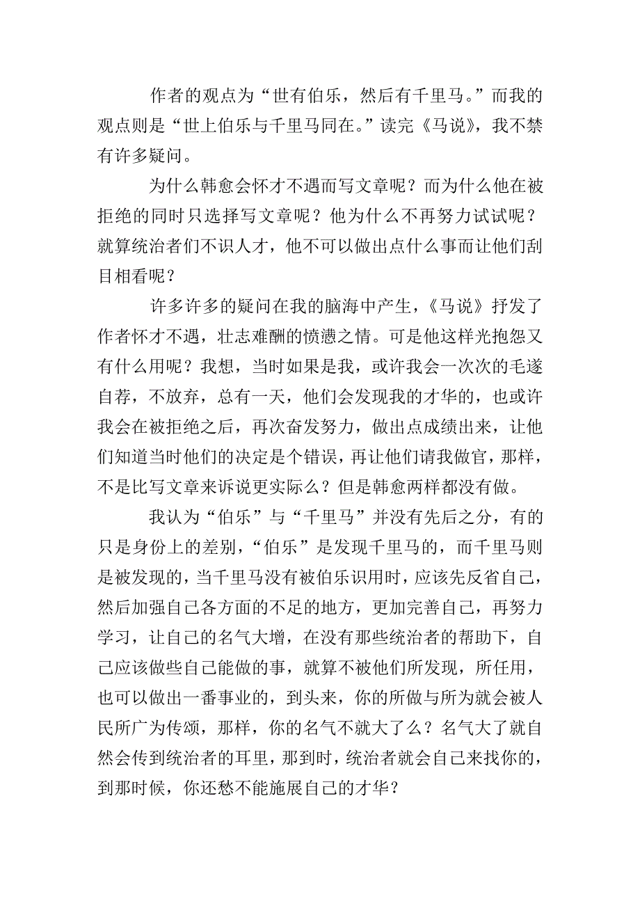 《马说》读后感.doc_第4页