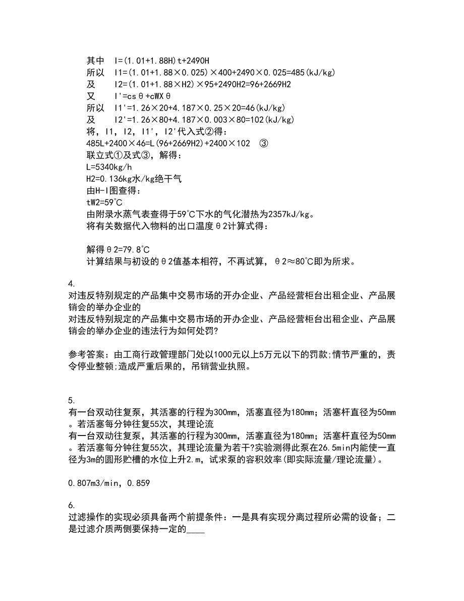 江南大学21秋《食品加工卫生控制》在线作业一答案参考23_第2页