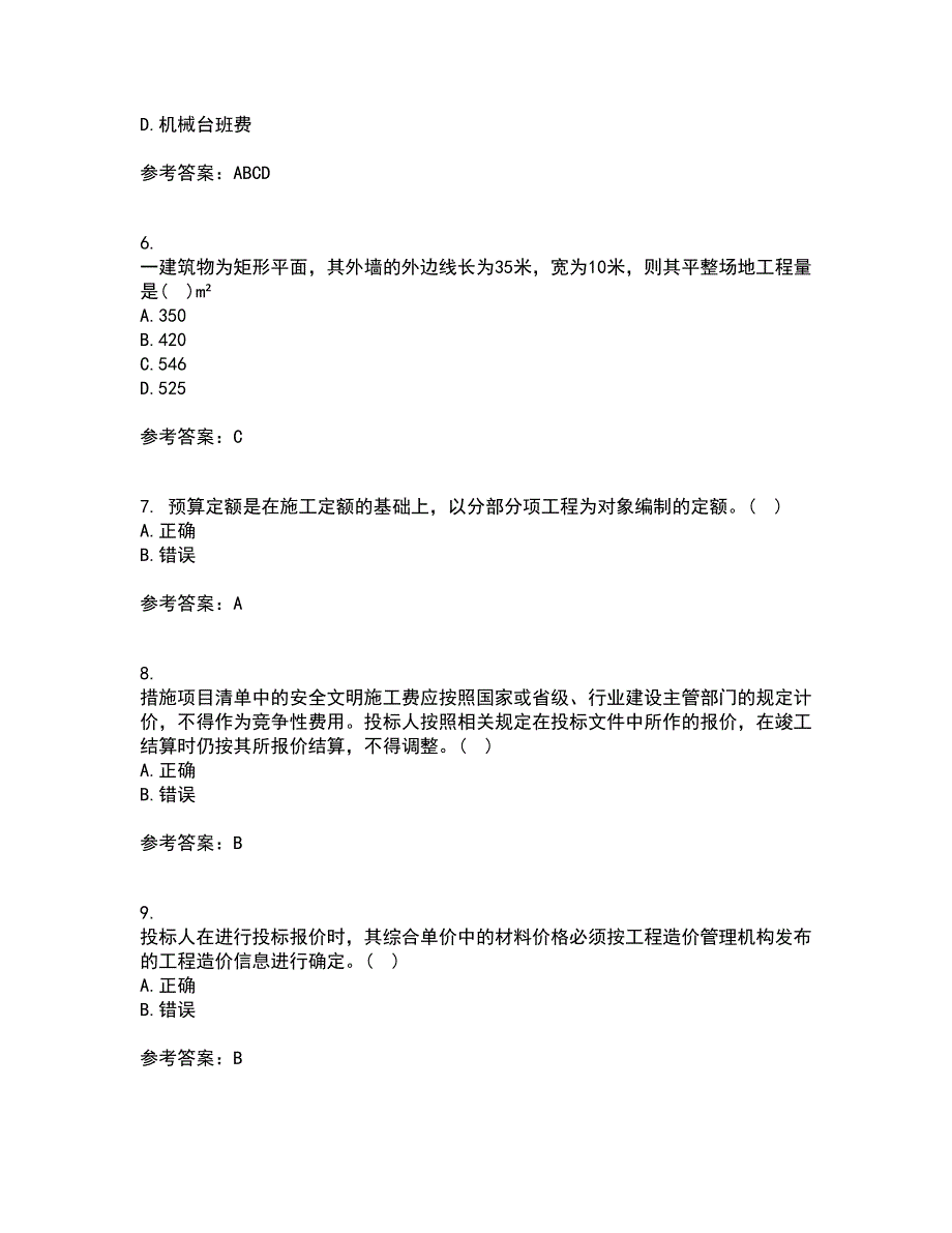 兰州大学21春《工程概预算》离线作业1辅导答案97_第2页