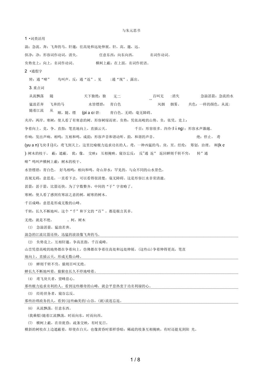 与朱元思书文档_第1页