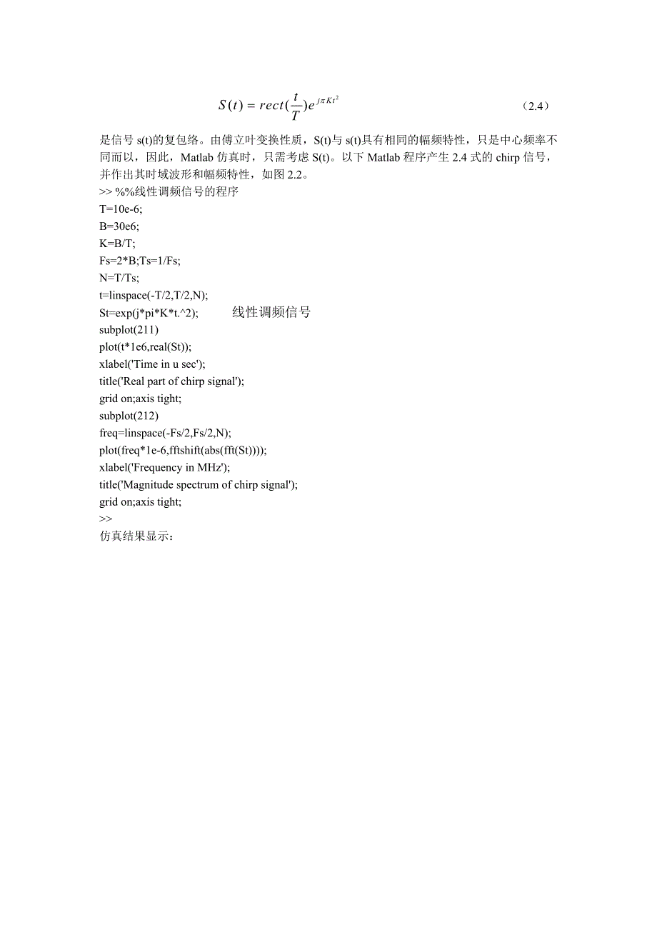 2023年大作业雷达线性调频脉冲压缩的原理及其MATLAB仿真_第4页