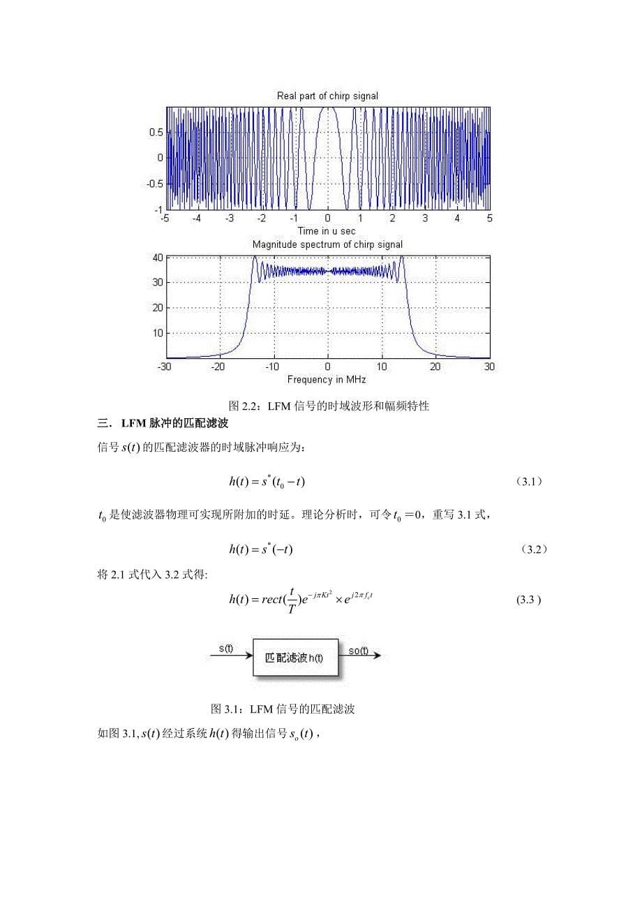 2023年大作业雷达线性调频脉冲压缩的原理及其MATLAB仿真_第5页