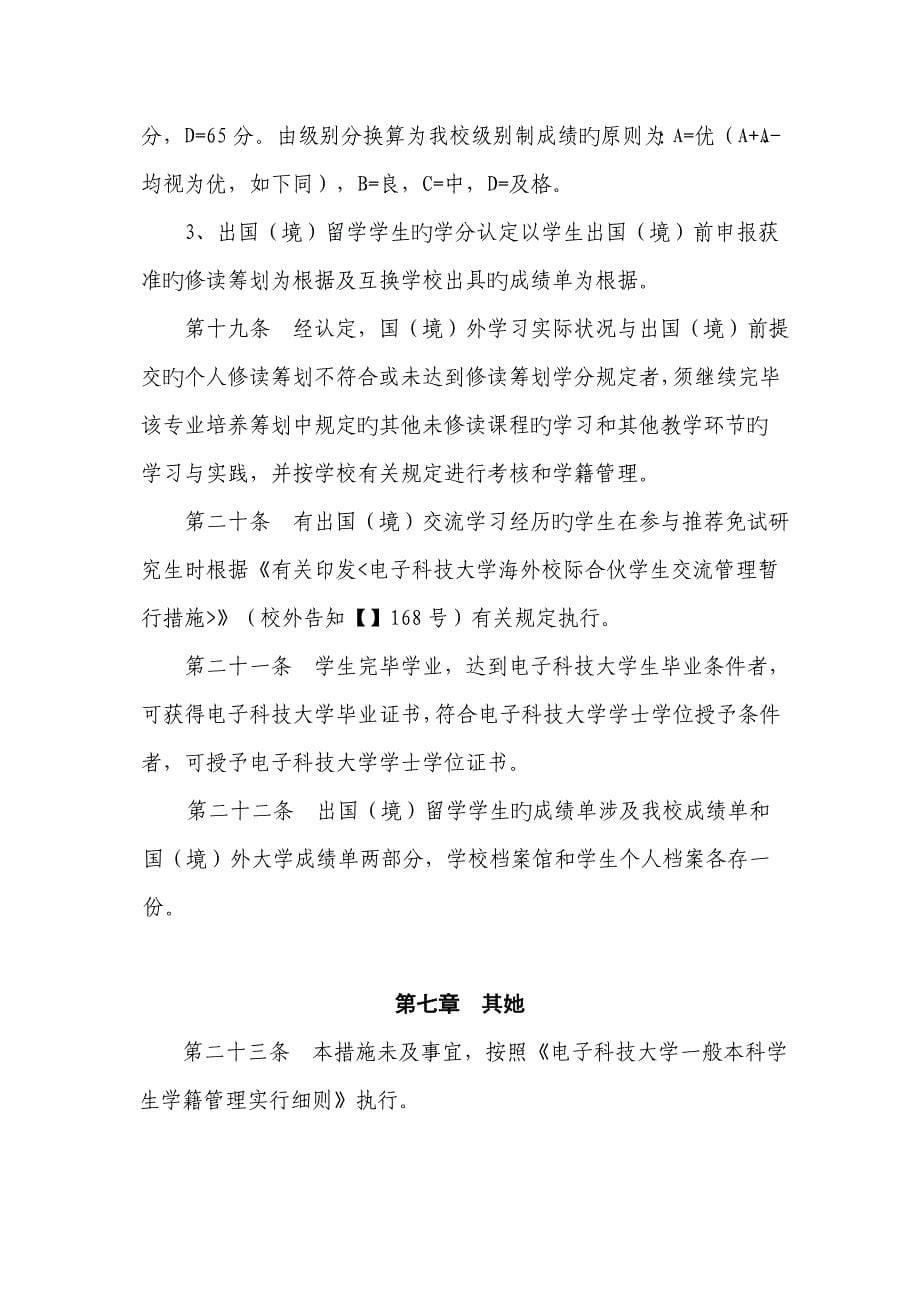 出国出境交换学习管理统一规定及附表_第5页