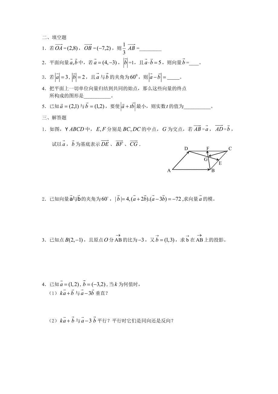 新课标人教版高中数学必修4习题_第5页