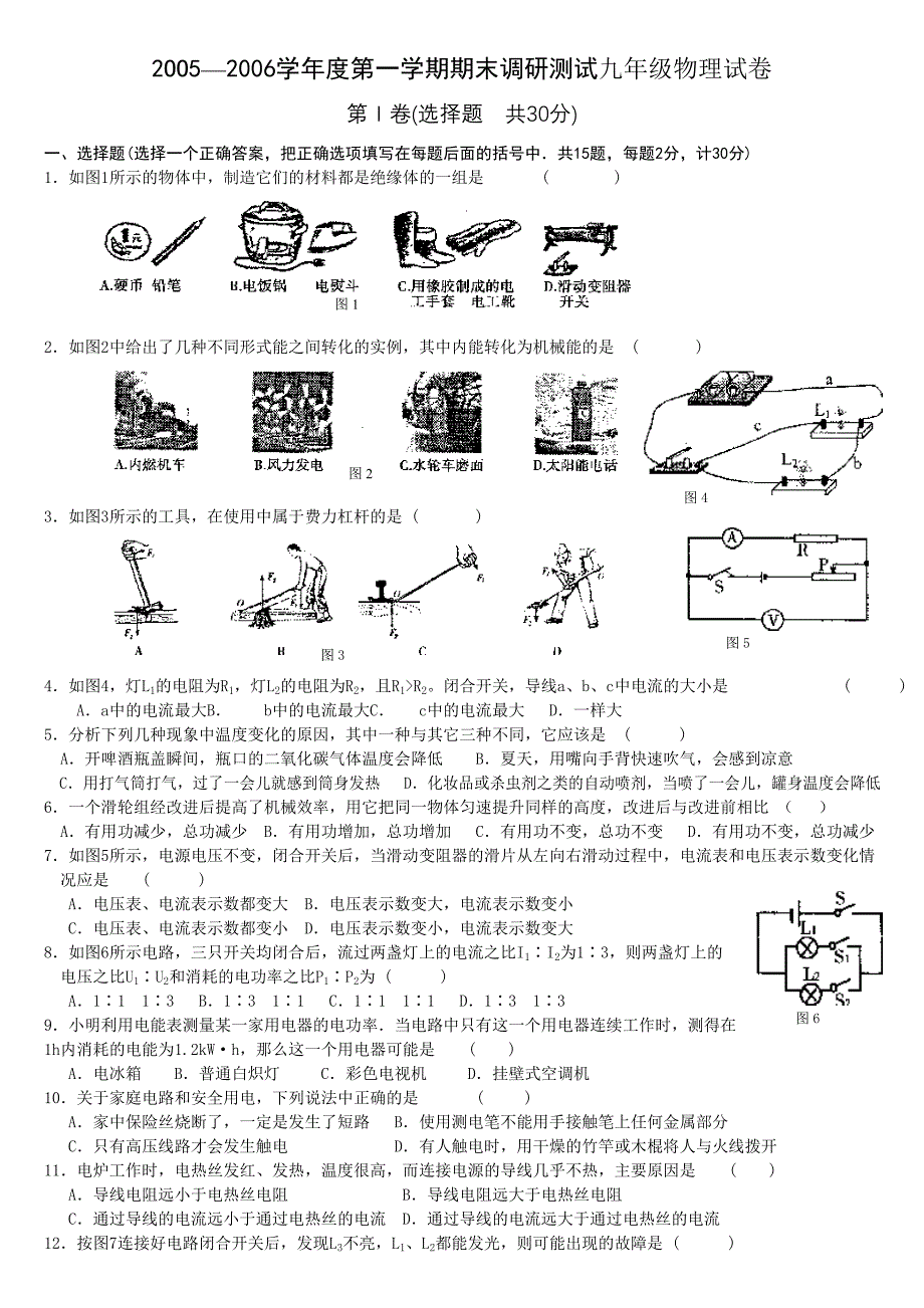 2OO5—2006学年度第一学期期末调研测试.doc_第1页