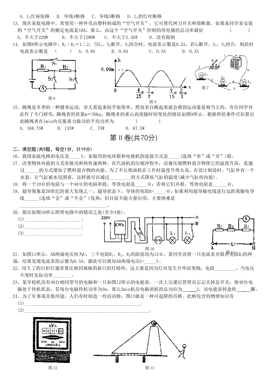 2OO5—2006学年度第一学期期末调研测试.doc_第2页