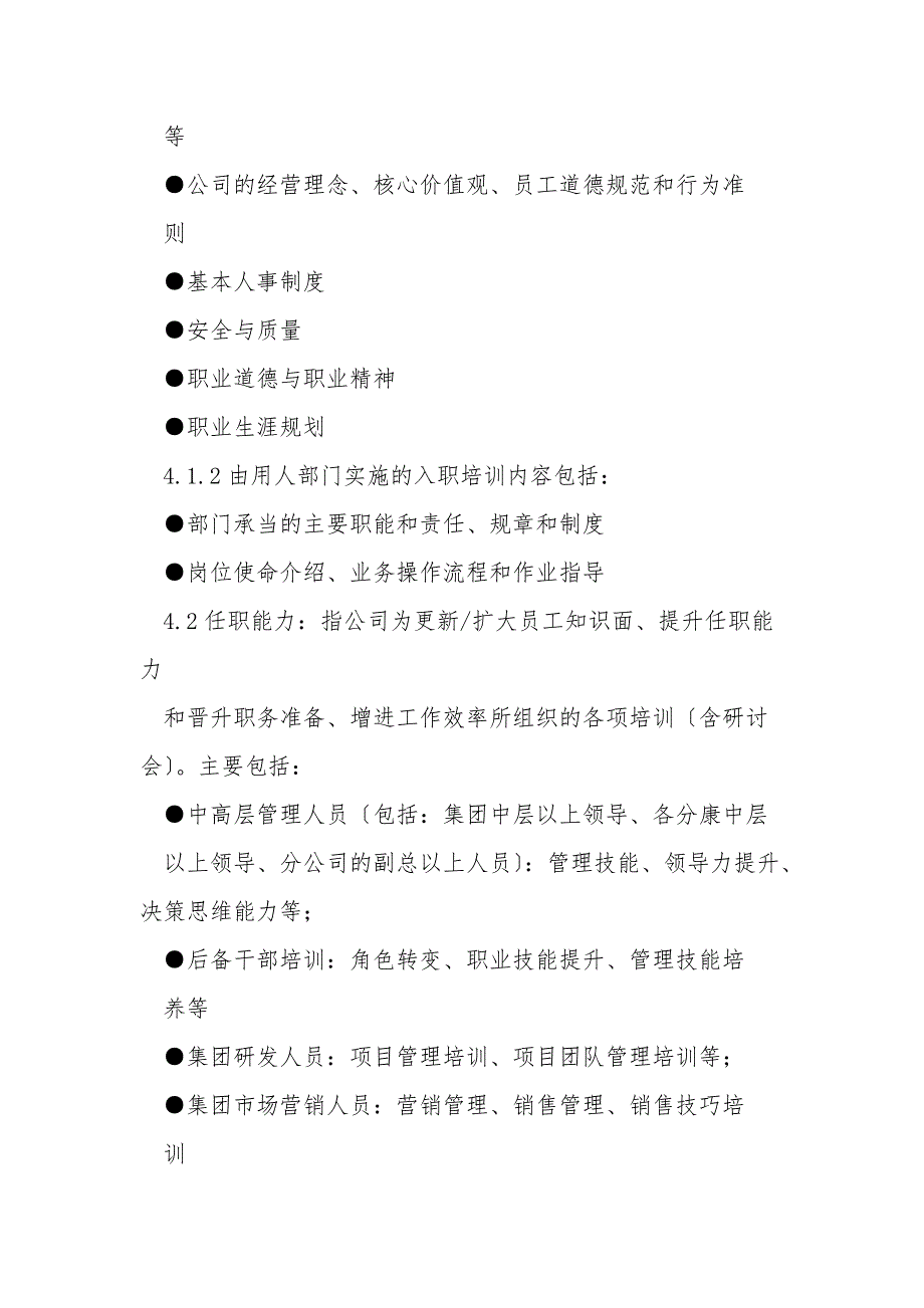 员工培训与教育管理办法新编_第2页