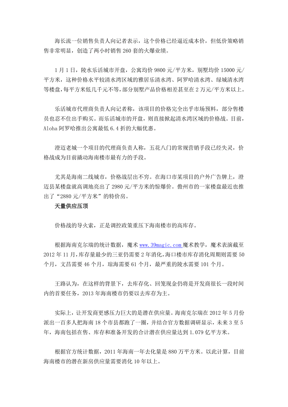 海南楼市元气大伤潜在供应量需消化10年.doc_第2页