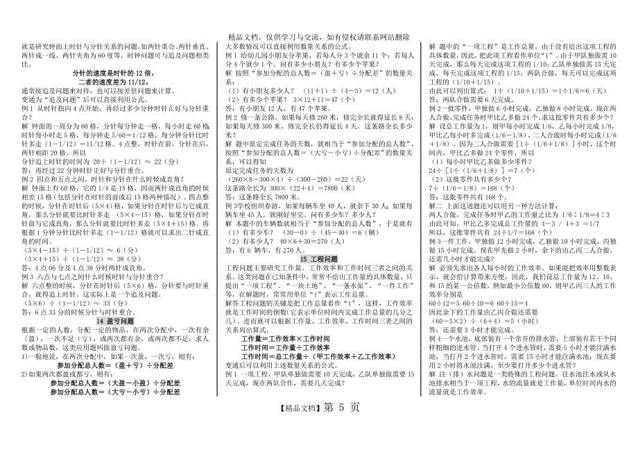 小学数学30种典型应用题及例题完美版_第5页