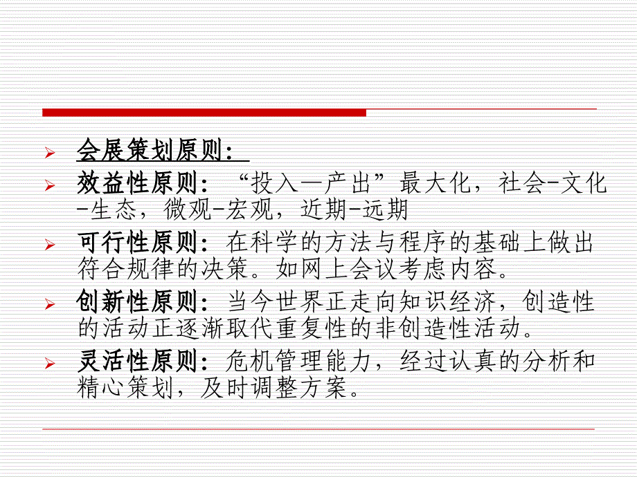 会展策划主题推荐文档ppt课件_第4页