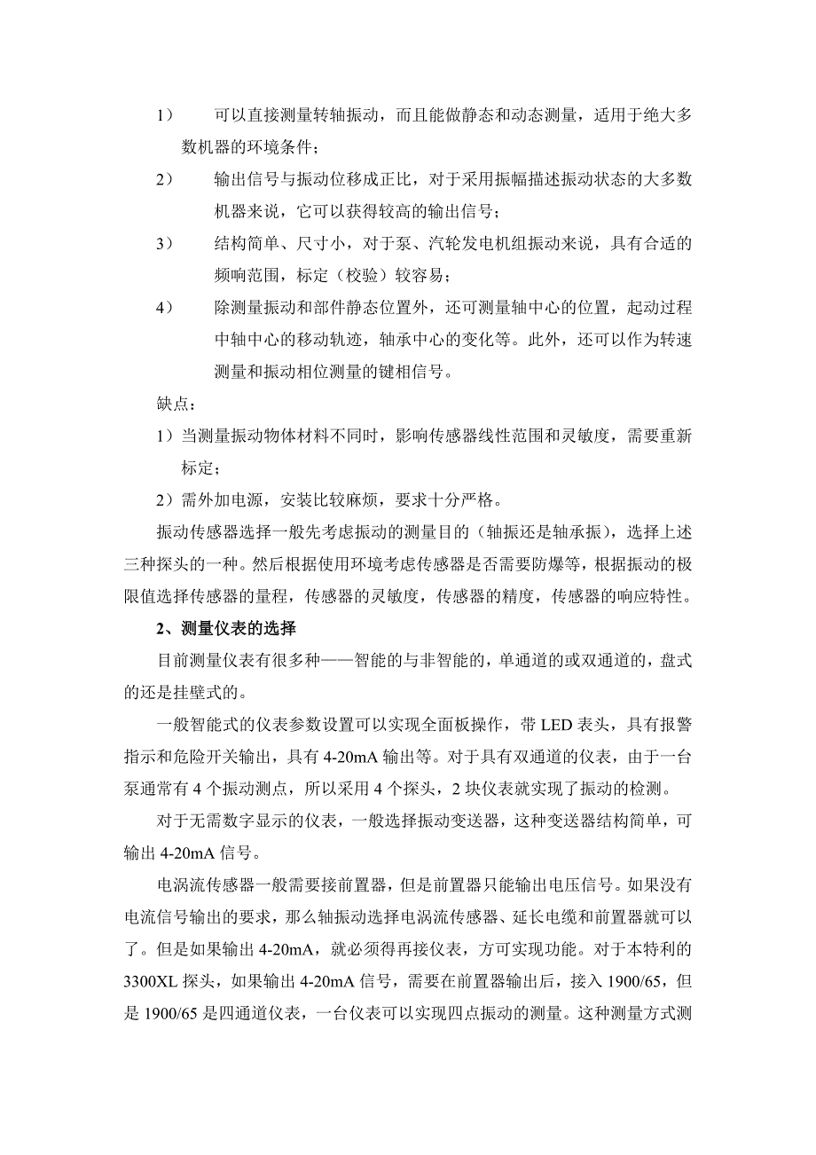 泵振动检测方法和测量仪器的选择.doc_第4页